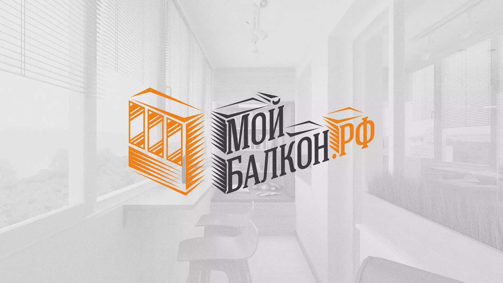 Разработка сайта для компании «Мой балкон» в Оленегорске